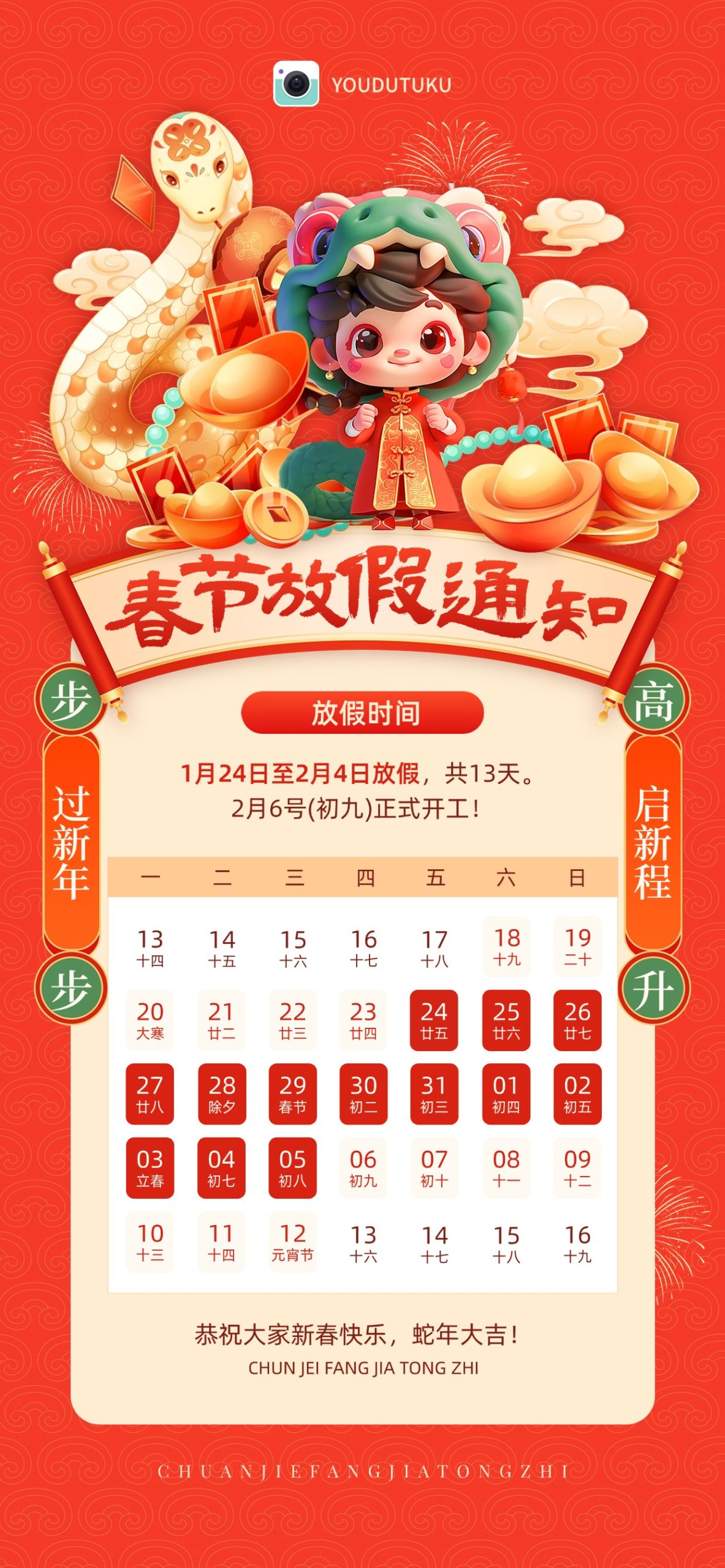 优镀2025年春节放假通知 (1)